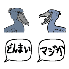おしゃべりハシビロコウの絵文字