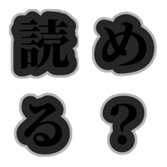 読みにくい、いや、読めない絵文字