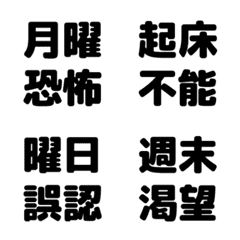 四字熟語リアクション | 月曜恐怖