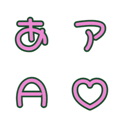 a-絵文字 デコ文字(かなカナ/英数) 1129