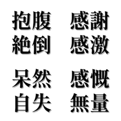 四字熟語リアクション | 黒字
