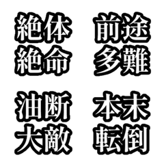 四字反應貼圖 | daily