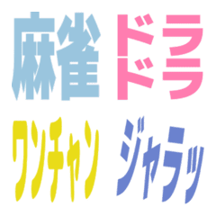 mahjong emoji reaction