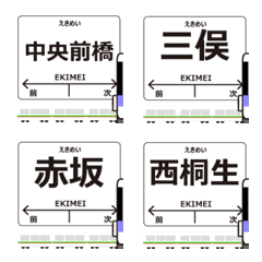 上毛線in群馬の毎日使う動く電車絵文字