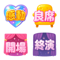 推し活 絵文字！
