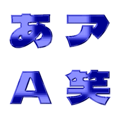 金属風-絵文字 デコ文字(かなカナ/英数) 53