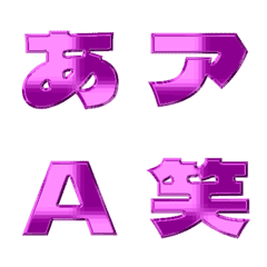 Metal-Emoji Deco Text(Kana-Alphanum) 51