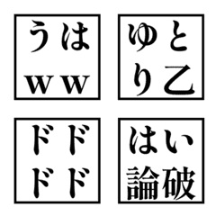 文字リアクション_ネット老人会