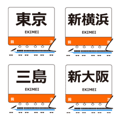 Tokaido bullet train Animated Emoji