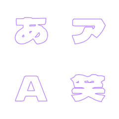線-絵文字 デコ文字(かなカナ/英数) 21