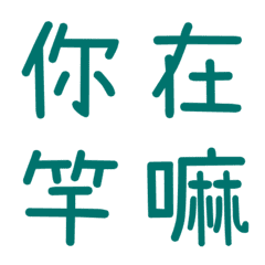 情侶常用單字(藍6)