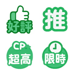工作電商網拍專用重點標示-綠色4
