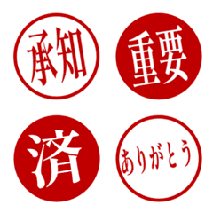 【仕事&日常】丸ハンコ風テキスト絵文字