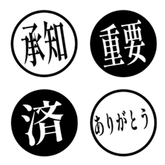 【仕事&日常】ハンコ風絵文字
