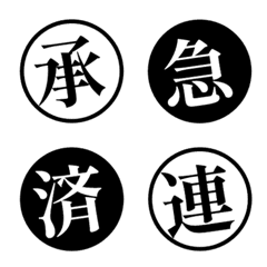 印章表情符號 - black simple.