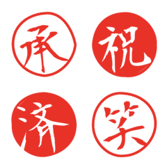 【ハンコ風赤丸】仕事＆日常 使える漢字.