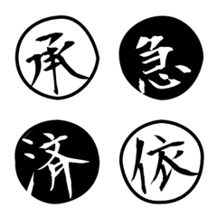 印章表情符號 - black simples.