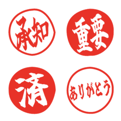 【ハンコ風赤丸】 仕事&日常の絵文字