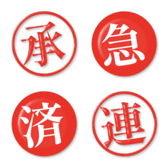 印章表情符號 - red simple kanji.