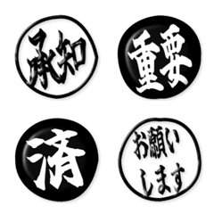 印章表情符號 - pukkuri style black
