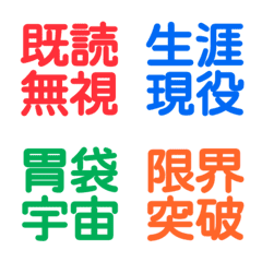 Four character idiom emoji