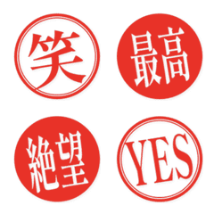 【感情】 赤丸ハンコ絵文字.