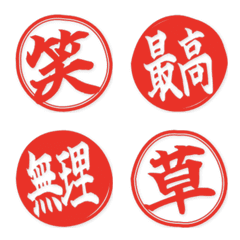印章表情符號 - emotion red