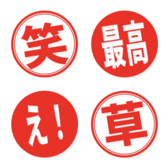 印章表情符號 - emotion red.