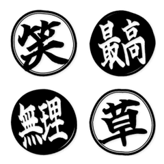 印章表情符號 - emotion black