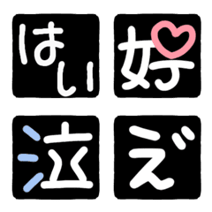 ◆黒のひとこと絵文字◆リアクションにも◆
