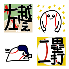 Baseball emoji of hakukaku 10 Resale