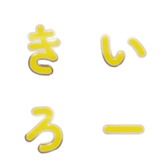 揺れる金枠黄色デコ文字(かなカナ)