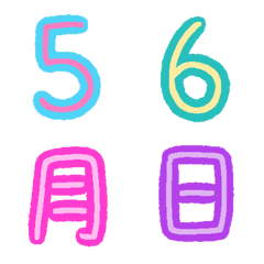 數字+日期表情貼(可愛撞色)