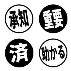 【仕事&日常】動く☆ ハンコ風絵文字