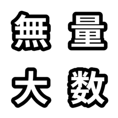 Big Numbers & Yen Emoji Pack Simple