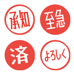 【仕事&日常】動く!はんこ絵文字