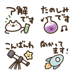 理系ゆる敬語ミニスタンプ