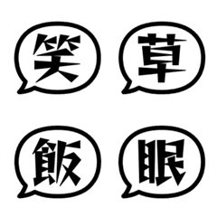 文字泡泡 - simple monochrome