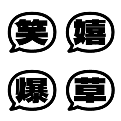 文字泡泡 - simple monochrome.