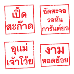 タイのレトロな言葉絵文字