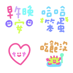 簡單繽紛彩色可愛到不行! 4-2靜態表情貼