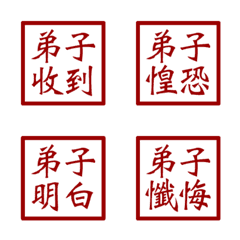 佛弟子好用印章回覆