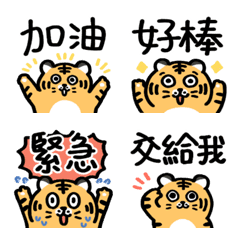 快樂老虎們 (上班族表情貼)