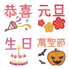 全年節慶祝福動態表情貼