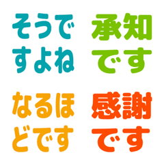 ゆる敬語リアクションスタンプ その1