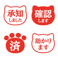 【仕事&日常】 猫はんこ絵文字