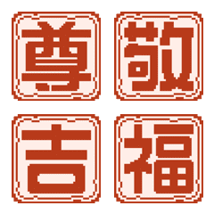 Hitomoji Kanji hanko pixel art Emoji B-2