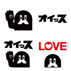 オイッス絵文字