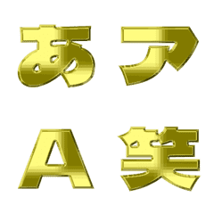 Metal-Emoji Deco Text(Kana-Alphanum) 157