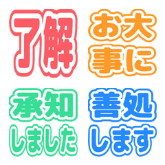 仕事返信テキスト敬語リアクション絵文字7